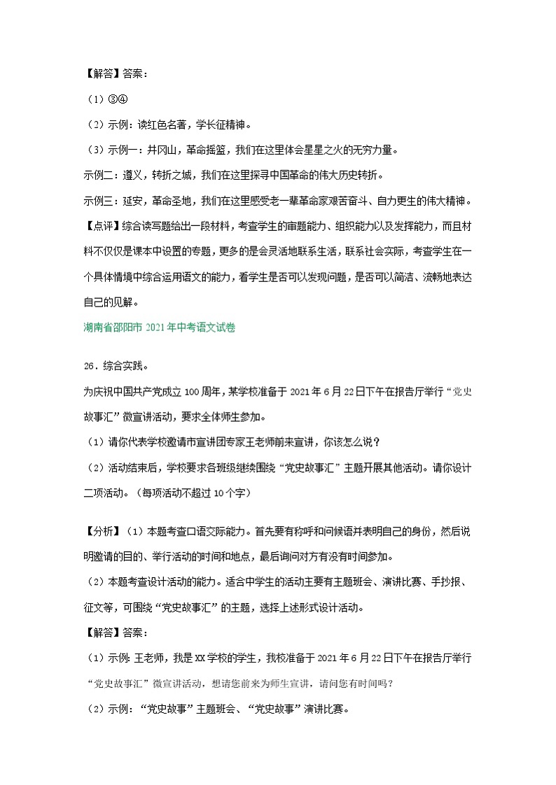 2021年全国各地中考语文试题分类汇编： 综合性学习专题（含解析）02