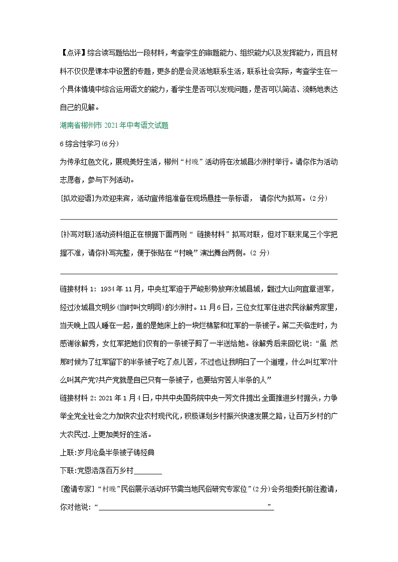 2021年全国各地中考语文试题分类汇编： 综合性学习专题（含解析）03