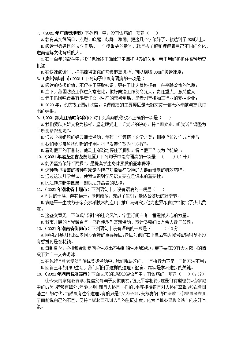 2021年全国各地中考语文试题分类汇编：病句修改（一）（含答案）02