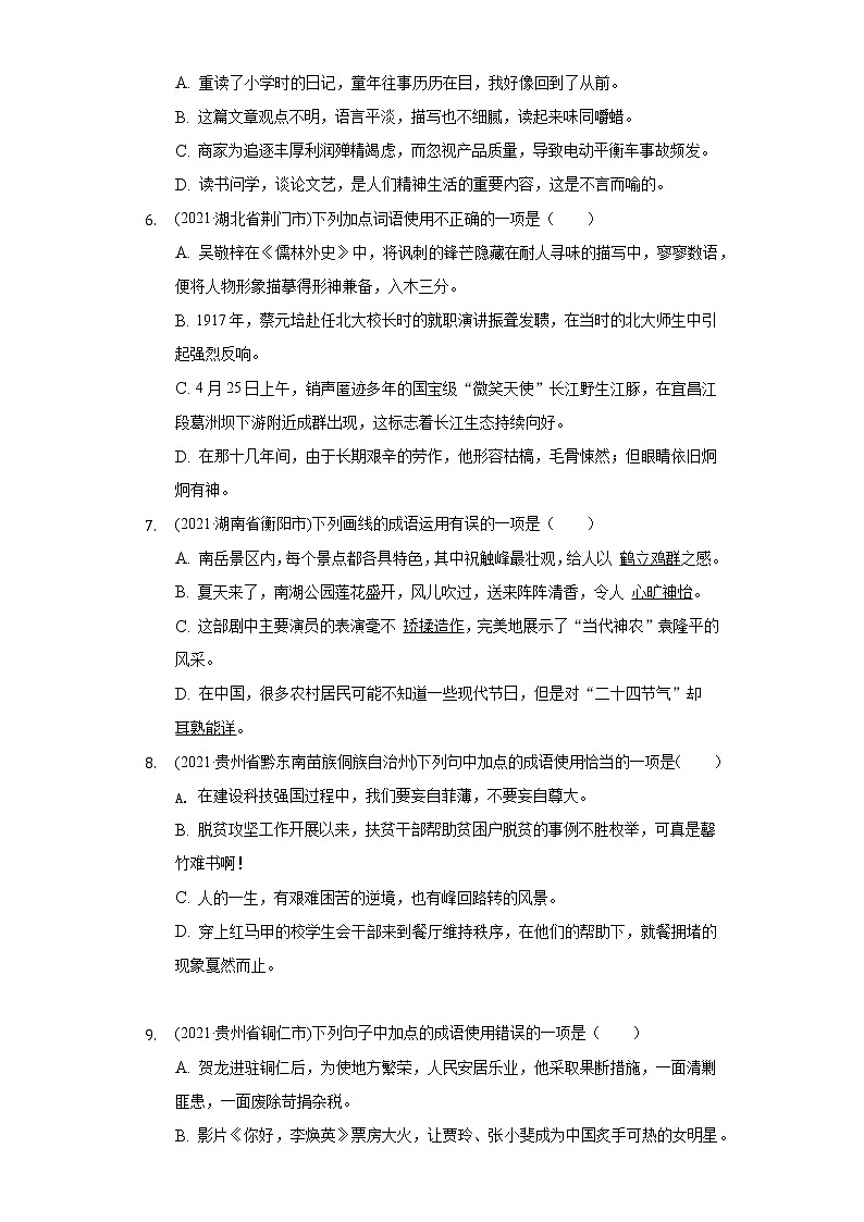 2021年全国各地中考语文试题分类汇编：成语和熟语（含答案）第2页