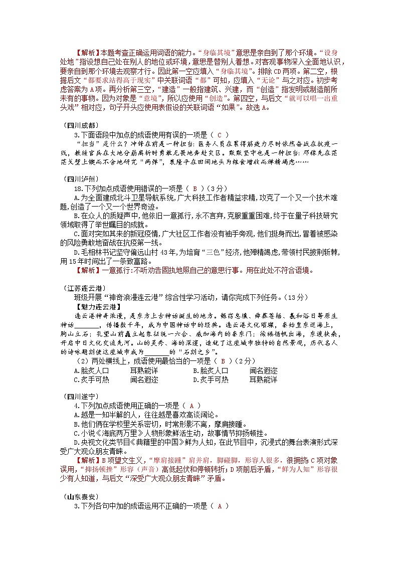 2021年全国各地中考语文试题分类汇编：词语成语的运用（含答案）第2页