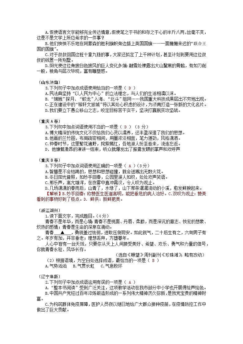 2021年全国各地中考语文试题分类汇编：词语成语的运用（含答案）第3页