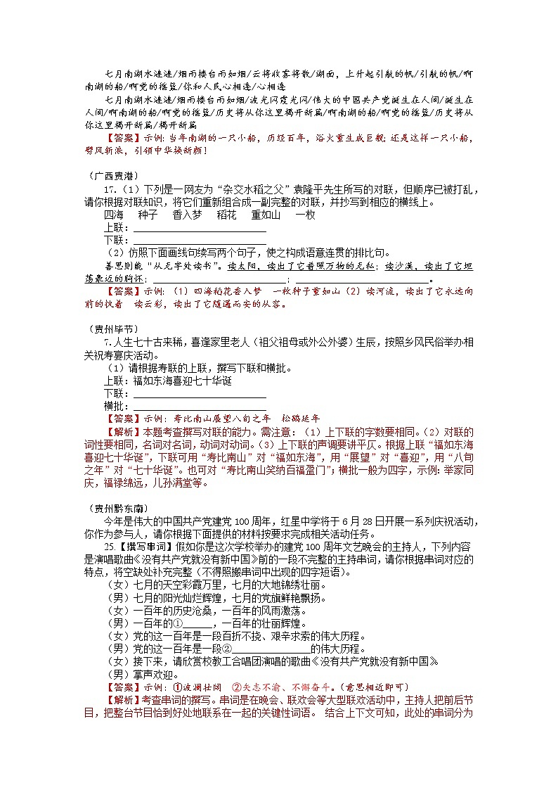 2021年全国各地中考语文试题分类汇编：仿写专题（含答案）第2页
