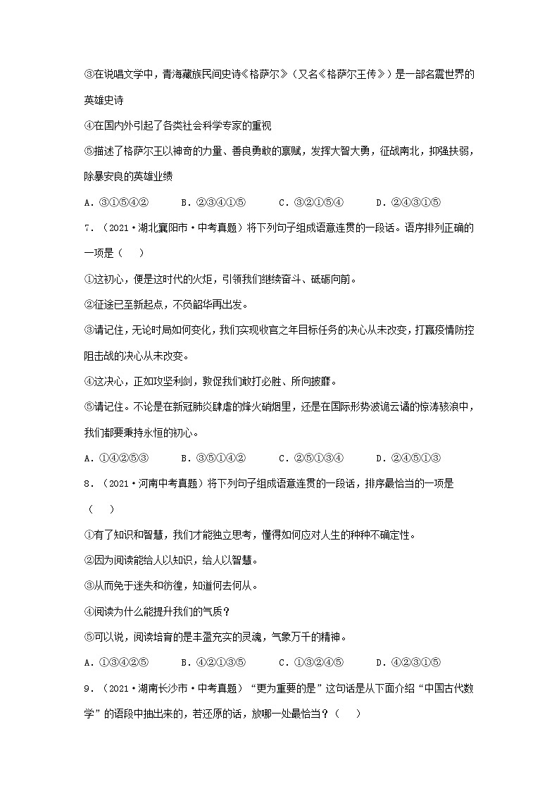 2021年全国各地中考语文试题分类汇编：衔接排序专题（含答案）第3页
