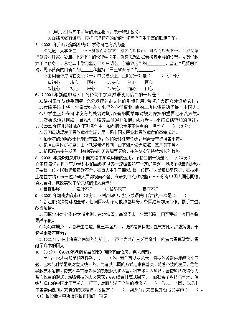 2021年全国各地中考语文试题分类汇编：词语成语的运用（二）（含答案）第2页