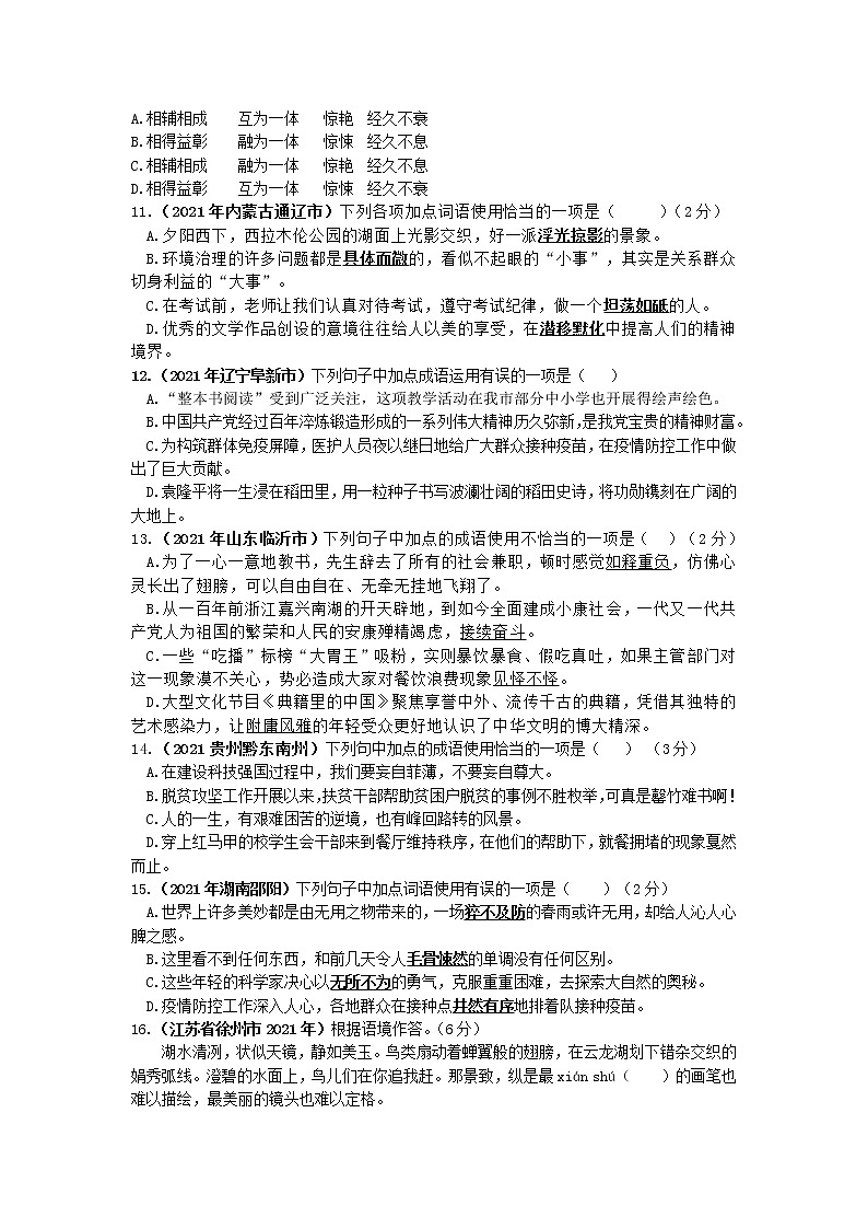 2021年全国各地中考语文试题分类汇编：词语成语的运用（二）（含答案）第3页