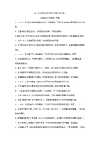 2021年全国各地中考语文试题分类汇编：词语运用（含成语）专题（含答案）