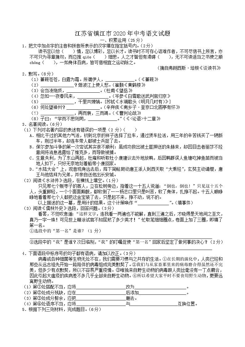 2020年江苏省镇江市中考语文试题（含答案）01