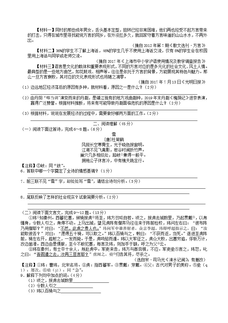 2020年江苏省镇江市中考语文试题（含答案）02
