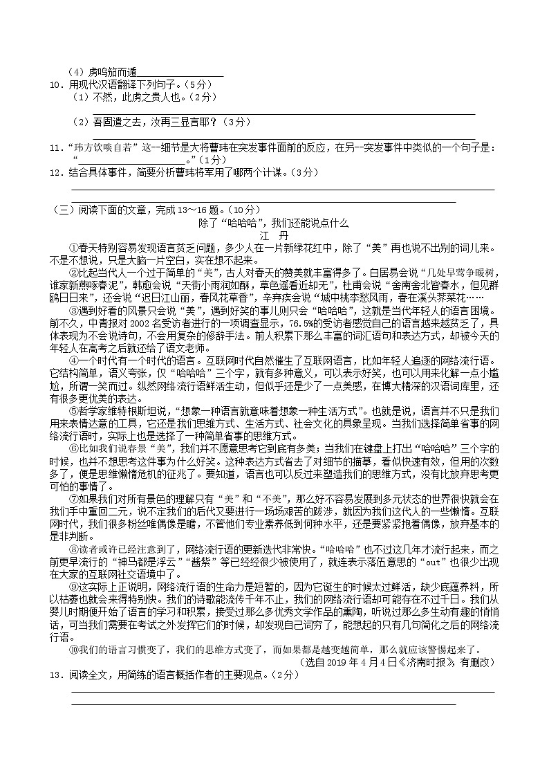 2020年江苏省镇江市中考语文试题（含答案）03