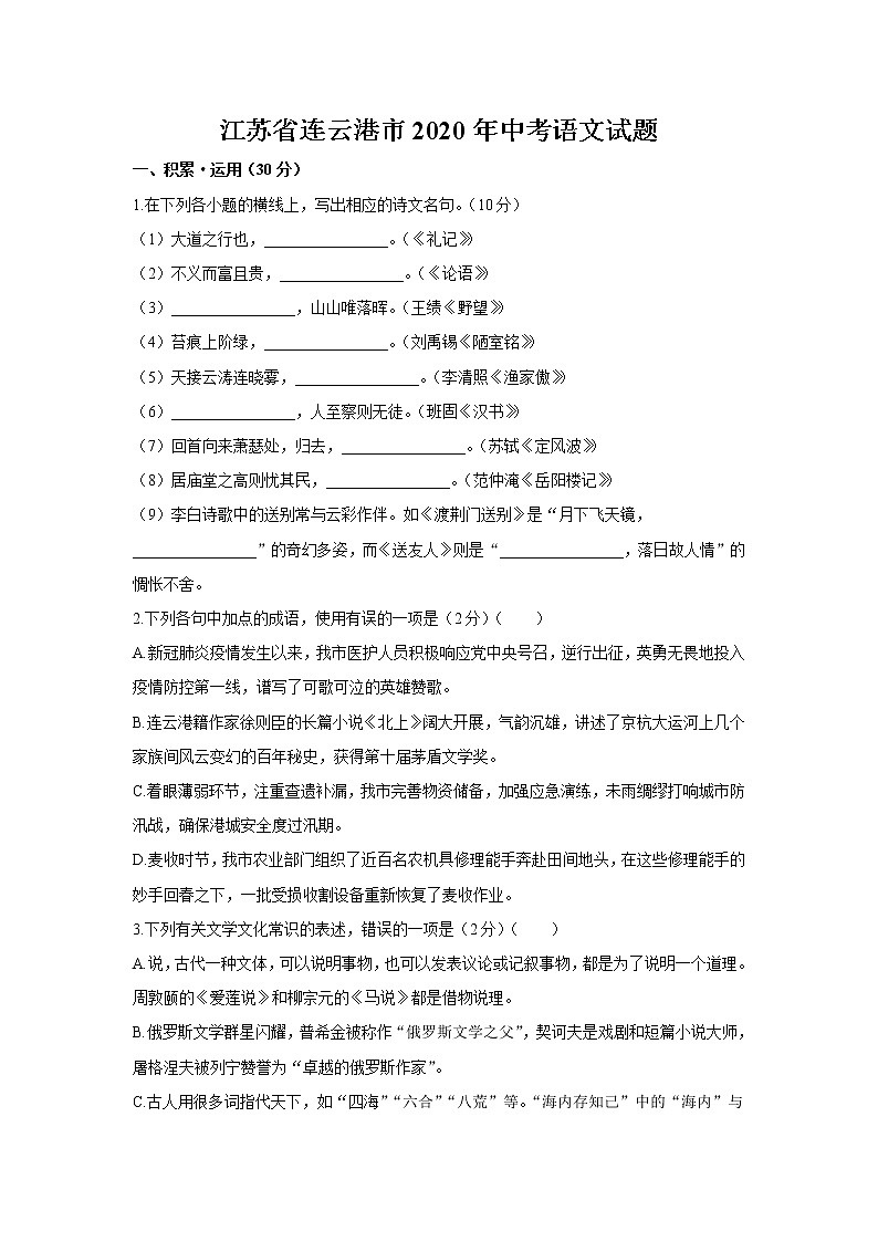 2020年江苏省连云港市中考语文试题（含答案）01
