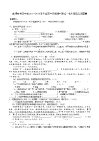 安徽省芜湖市市区十校2021-2022学年七年级上学期期中考试语文【试卷+答案】