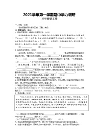 浙江省绍兴市树人中学教育集团五校2021-2022学年八年级上学期期中学力调研语文【试卷+答案】