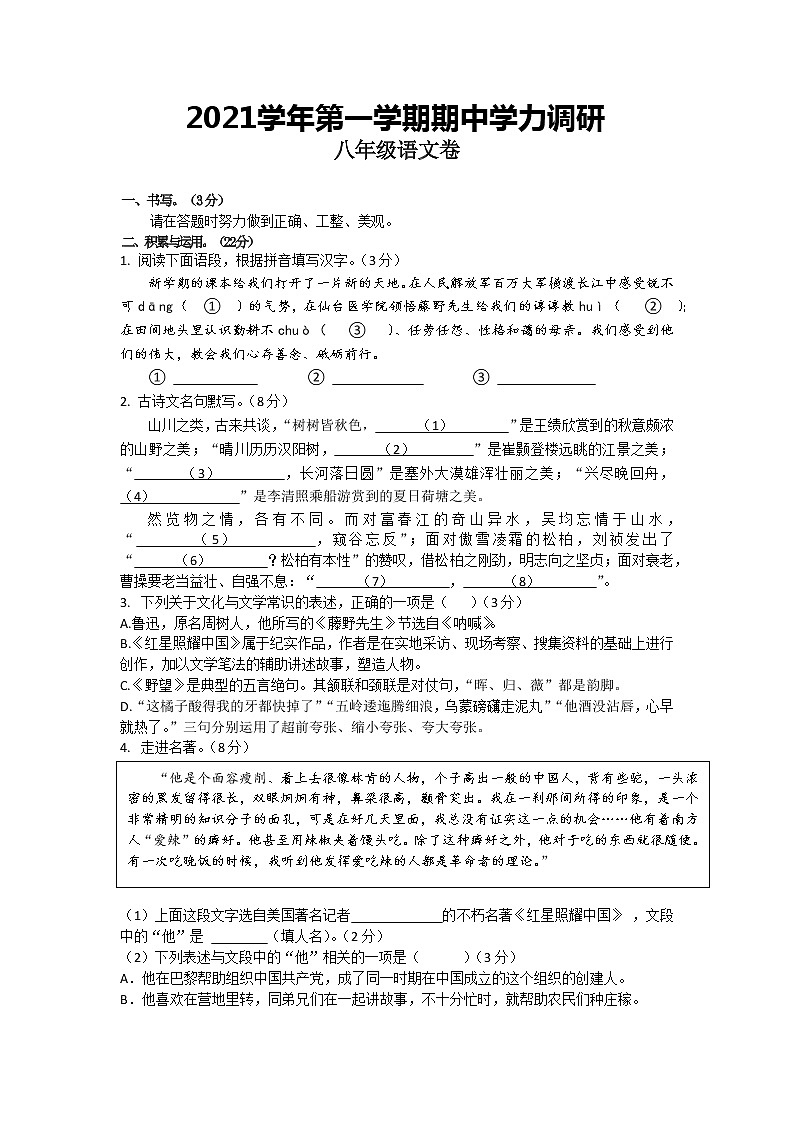 浙江省绍兴市树人中学教育集团五校2021-2022学年八年级上学期期中学力调研语文【试卷+答案】01