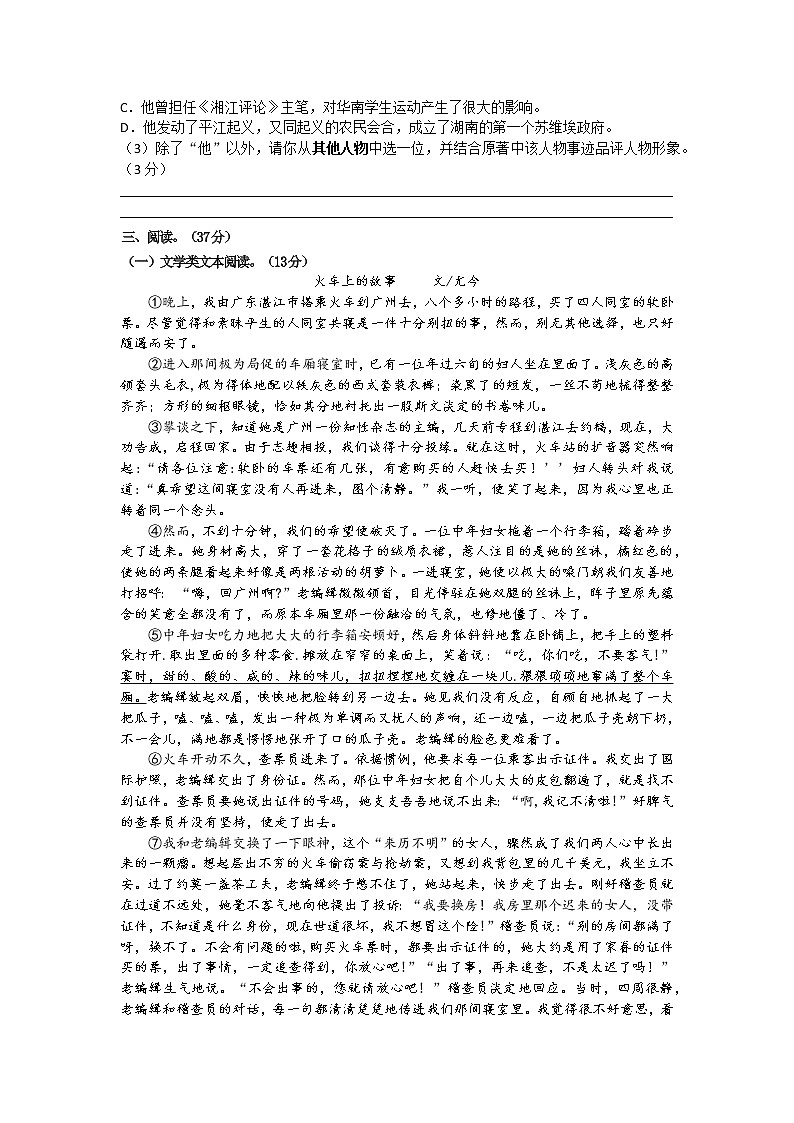 浙江省绍兴市树人中学教育集团五校2021-2022学年八年级上学期期中学力调研语文【试卷+答案】02