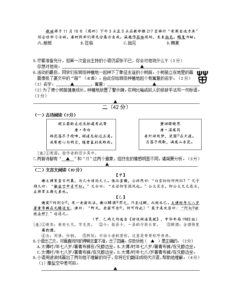 江苏省南京市雨花台区2021-2022学年七年级上学期期中学情分析语文【试卷+答案】02