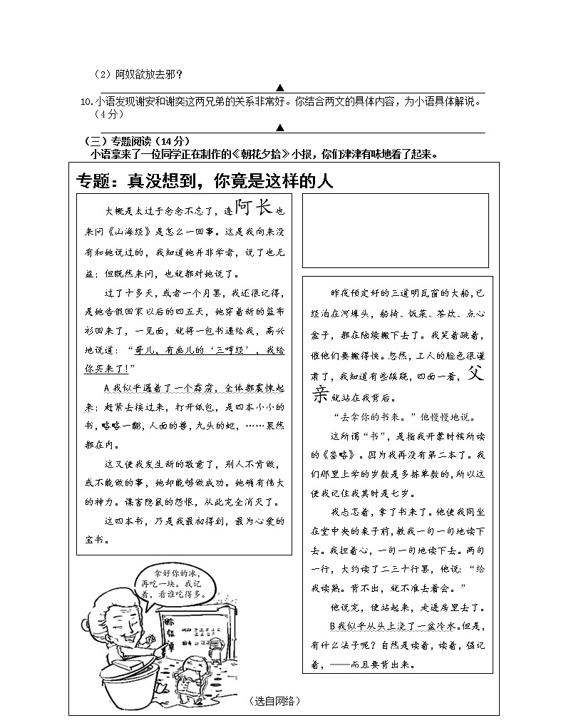 江苏省南京市雨花台区2021-2022学年七年级上学期期中学情分析语文【试卷+答案】03