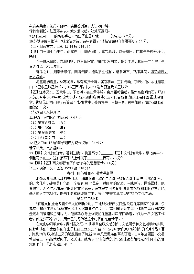 贵州省黔西南州2021-2022学年八年级上学期期中考试语文【试卷+答案】第3页