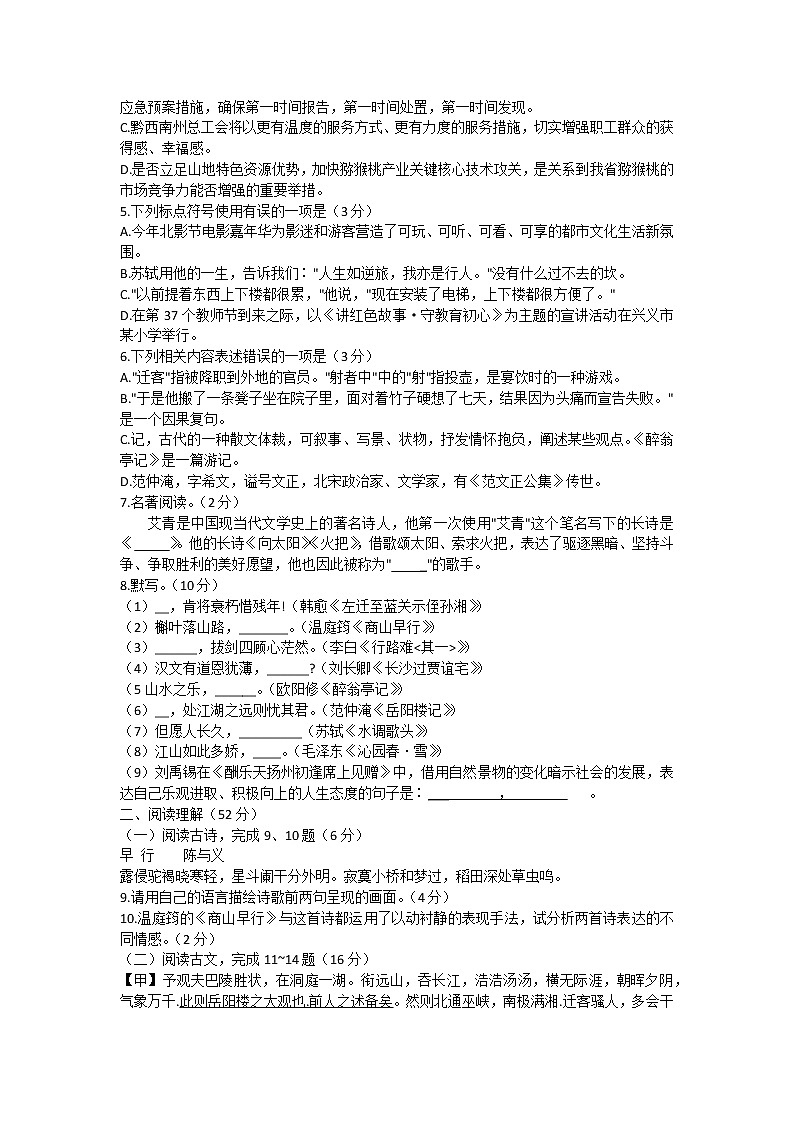 贵州省黔西南州2021-2022学年九年级上学期期中考试语文【试卷+答案】02