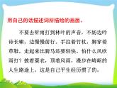课外  定风波课件PPT