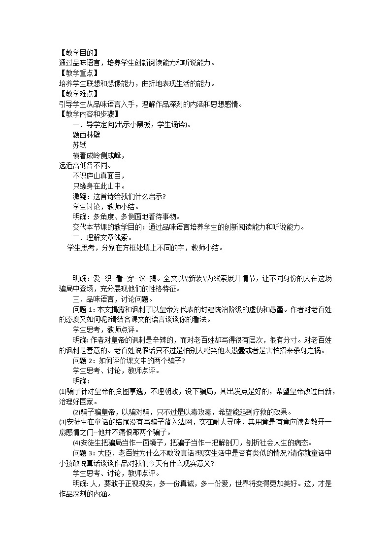 部编版语文七年级上册《皇帝的新装》教案01