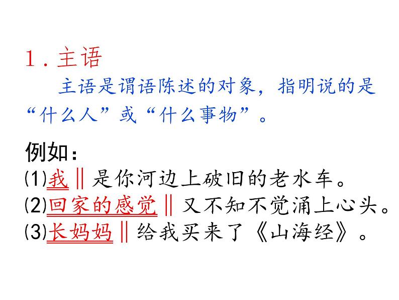 《划分句子成分》详解课件PPT05