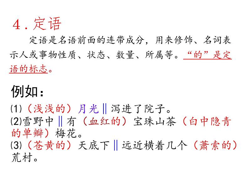 《划分句子成分》详解课件PPT08