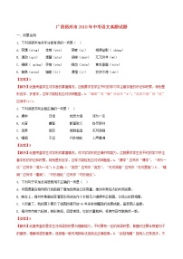 【中考真题】2018年中考语文试卷 广西省梧州市（含解析）