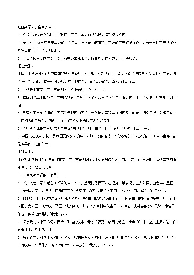 【中考真题】2018年中考语文试卷 四川省江苏省南充市（含解析）02
