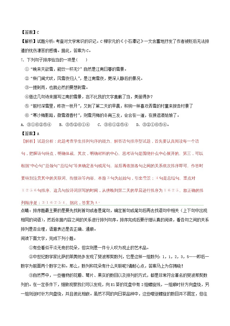 【中考真题】2018年中考语文试卷 四川省江苏省南充市（含解析）03