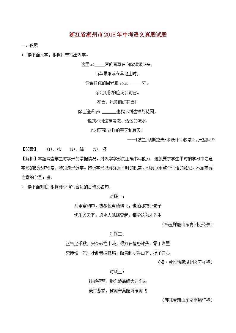 【中考真题】2018年中考语文试卷 浙江省湖州市（含解析）01