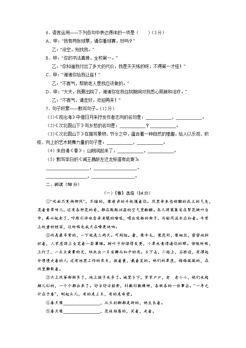 七年级上册语文部编版第一单元复习（单元测试）02（含答案）第2页