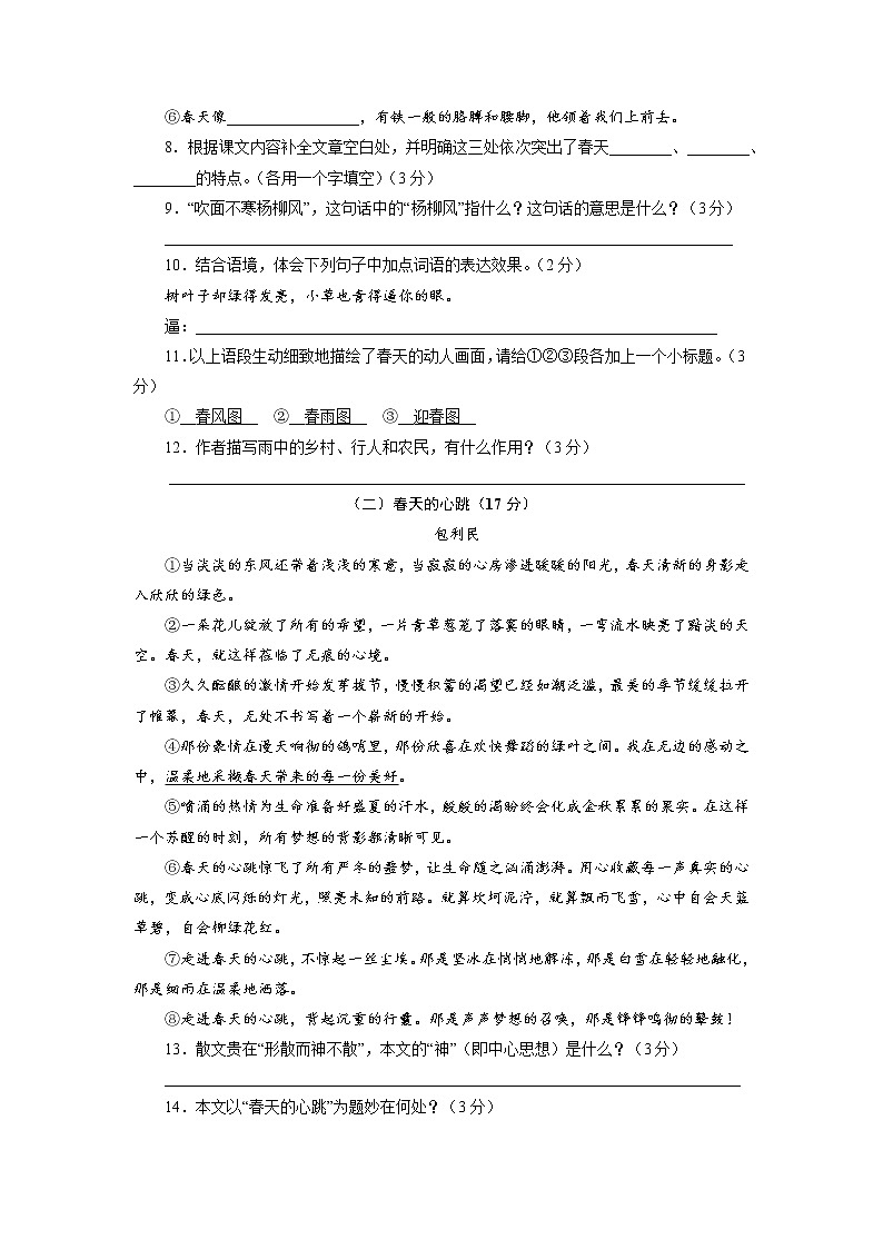 七年级上册语文部编版第一单元复习（单元测试）02（含答案）第3页