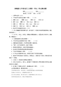 人教部编版七年级上册第一单元单元综合与测试单元测试精练