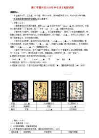 【中考真题】2018年中考语文试卷 浙江省嘉兴市（含答案）