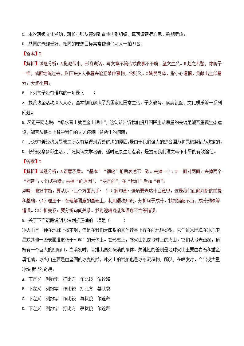 【中考真题】2018年中考语文试卷 四川省遂宁市（含解析）02