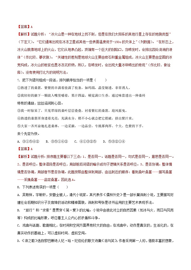 【中考真题】2018年中考语文试卷 四川省遂宁市（含解析）03
