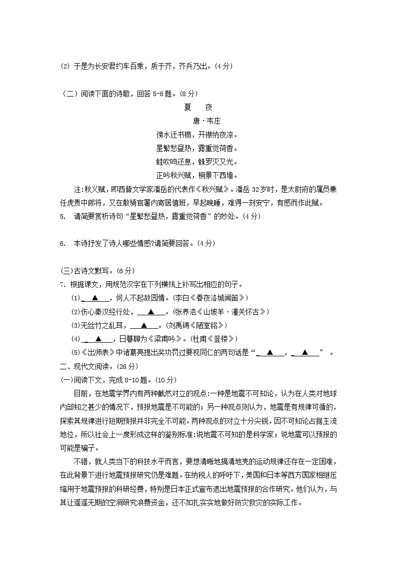 【中考真题】2018年中考语文试卷 四川省泸州市（含答案）03