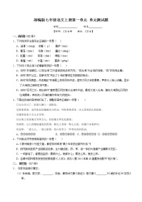人教部编版七年级上册第一单元单元综合与测试单元测试当堂达标检测题