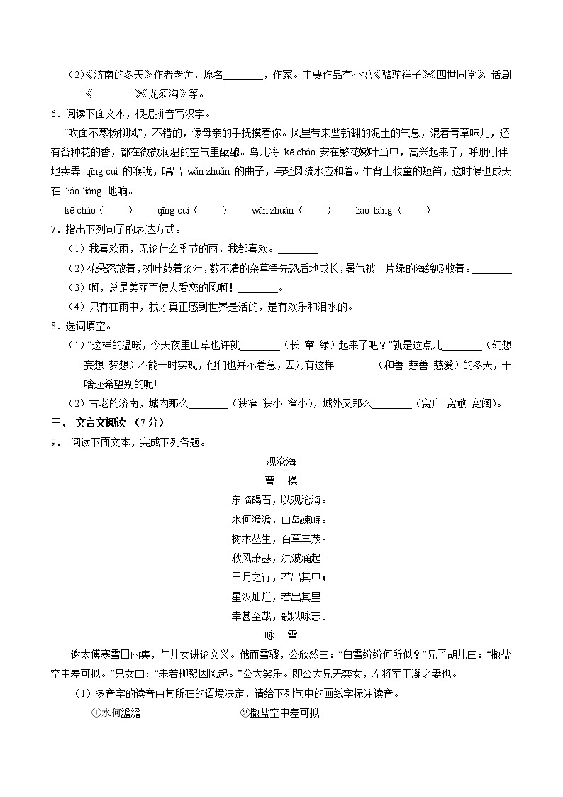 七年级上册语文部编版第一单元复习（单元测试）04（含答案）第2页