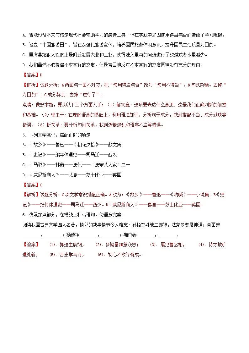 【中考真题】2018年中考语文试卷 内蒙古包头市（含解析）第2页