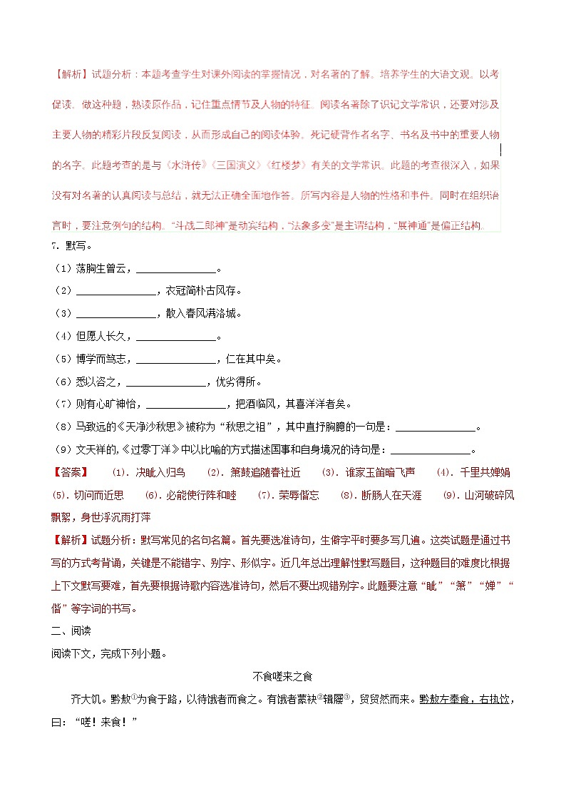 【中考真题】2018年中考语文试卷 内蒙古包头市（含解析）第3页