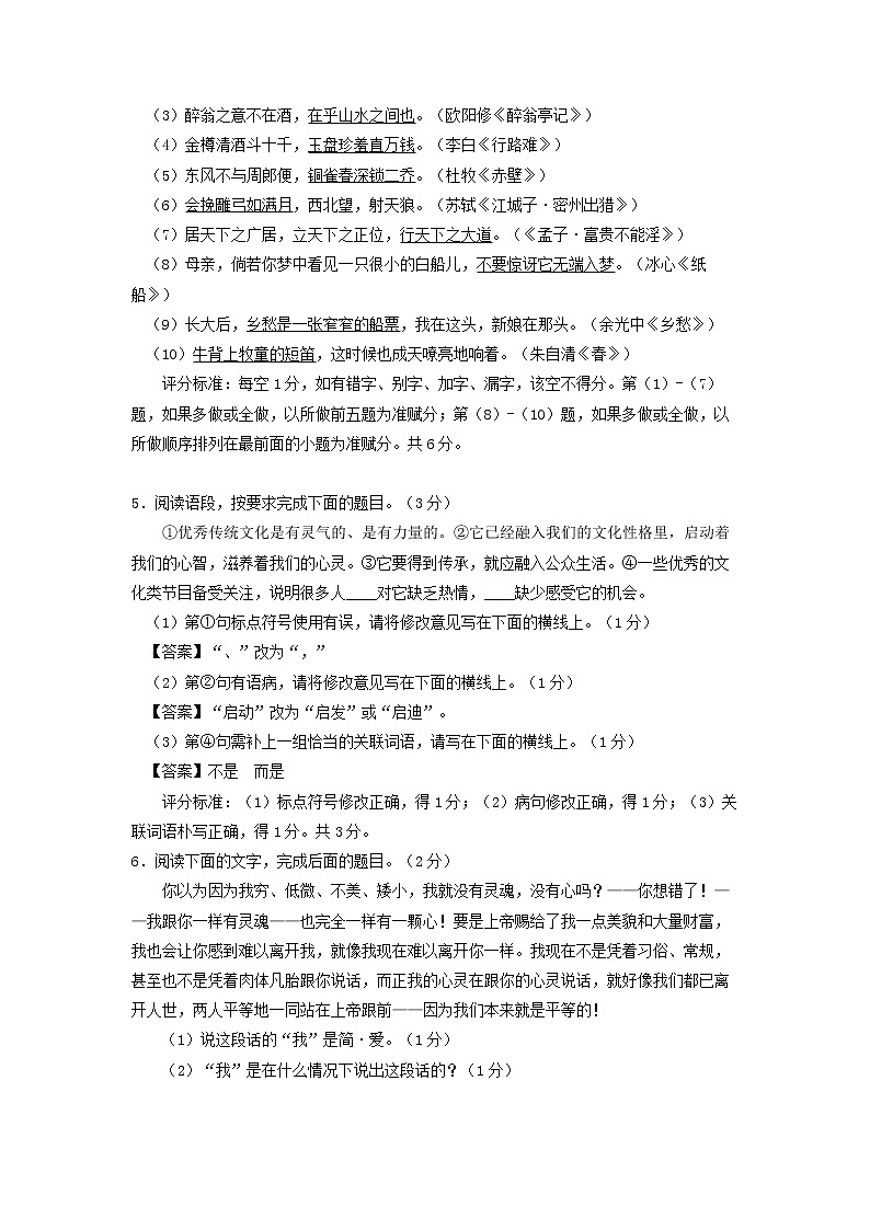 【中考真题】2018年中考语文试卷 陕西省（含答案）(2)第2页