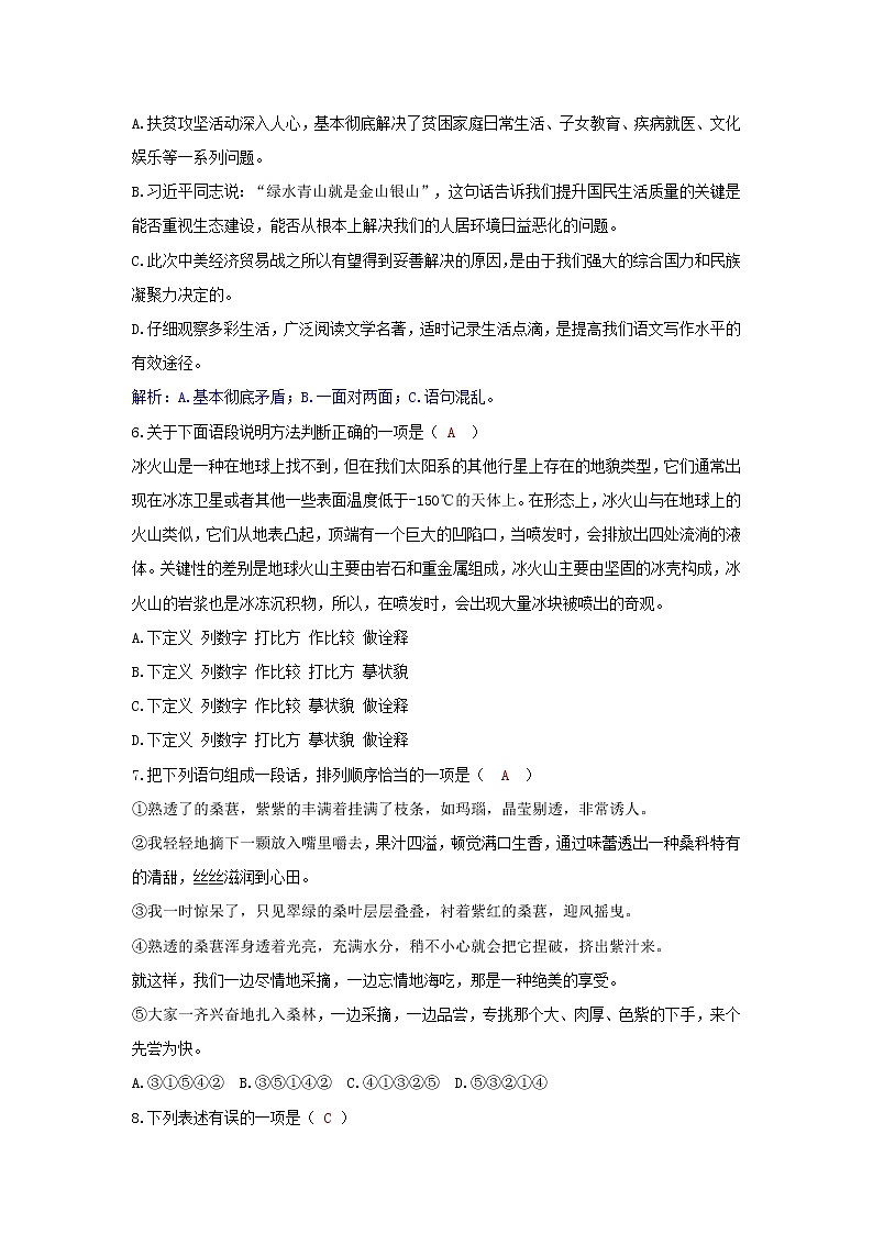 【中考真题】2018年中考语文试卷 四川省遂宁市（含答案）02