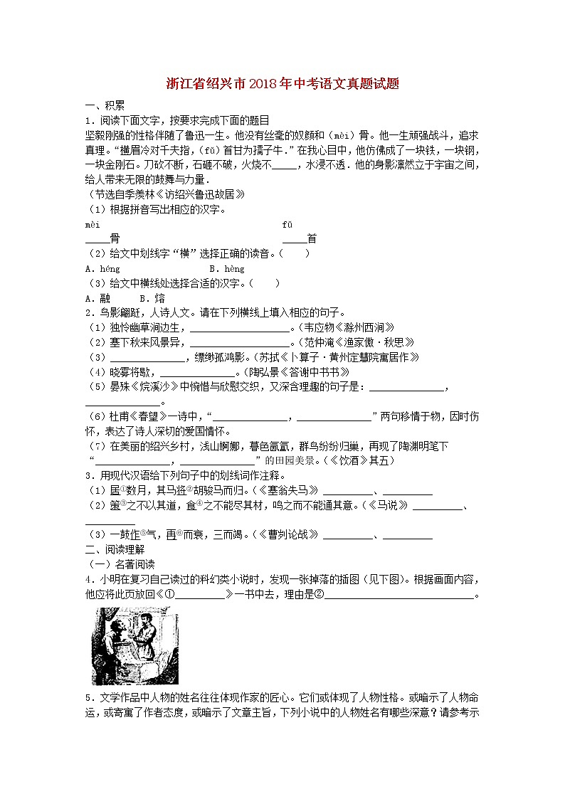 【中考真题】2018年中考语文试卷 浙江省绍兴市（含扫描答案）第1页