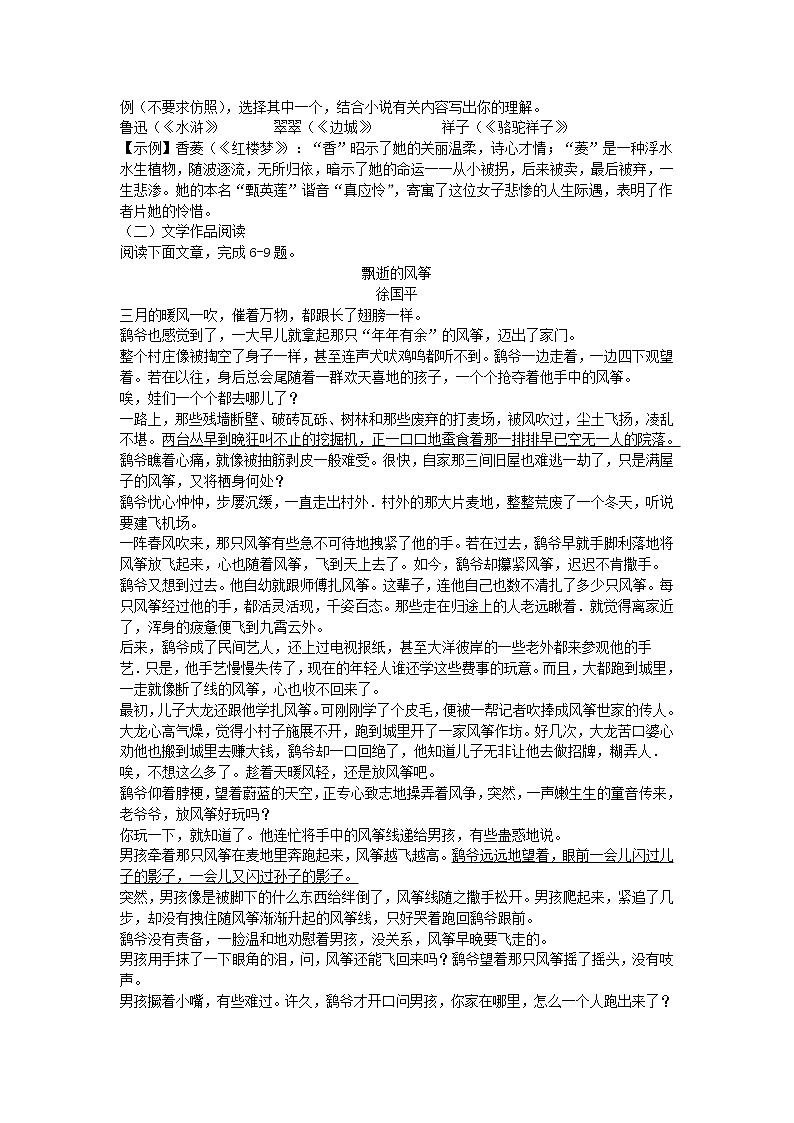 【中考真题】2018年中考语文试卷 浙江省绍兴市（含扫描答案）第2页