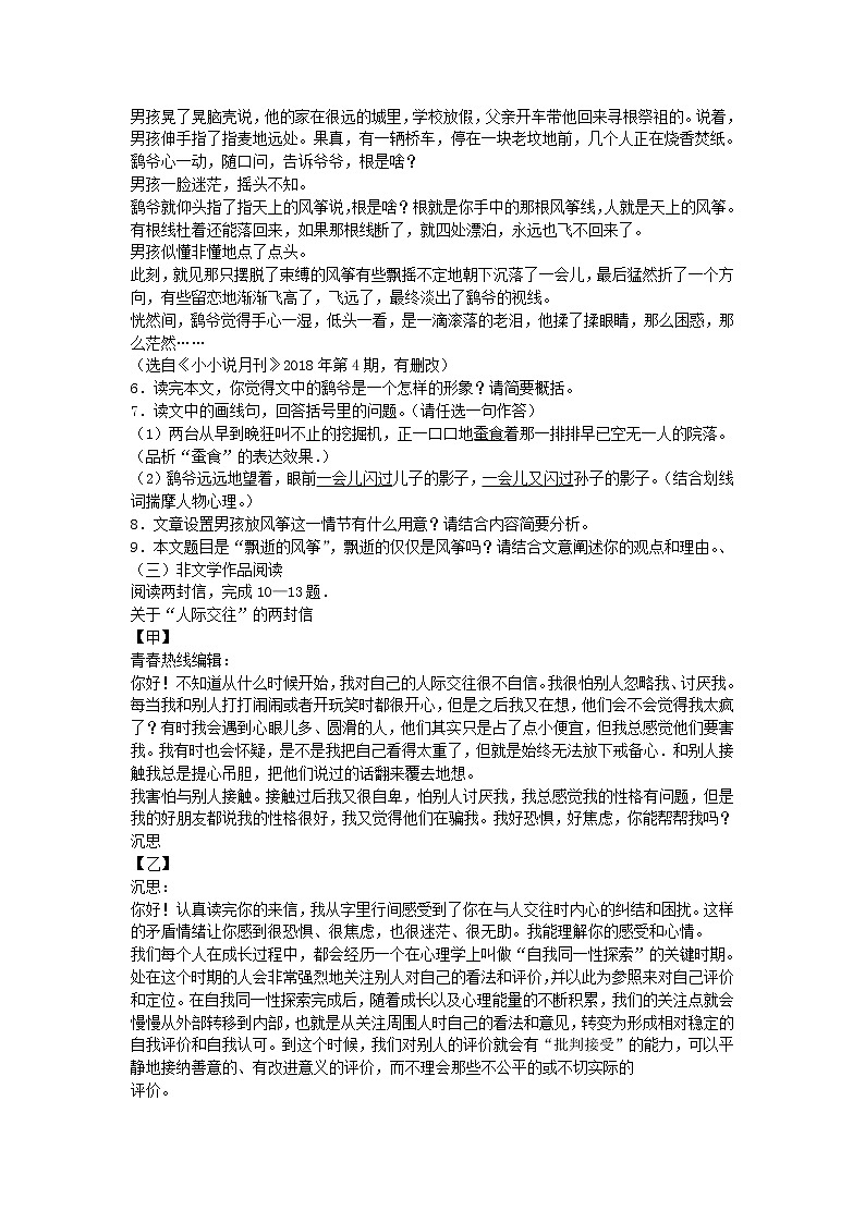 【中考真题】2018年中考语文试卷 浙江省绍兴市（含扫描答案）第3页