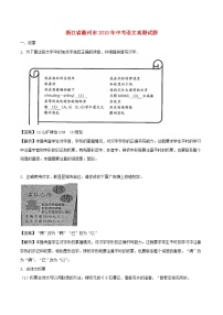 【中考真题】2018年中考语文试卷 浙江省衢州市（含解析）