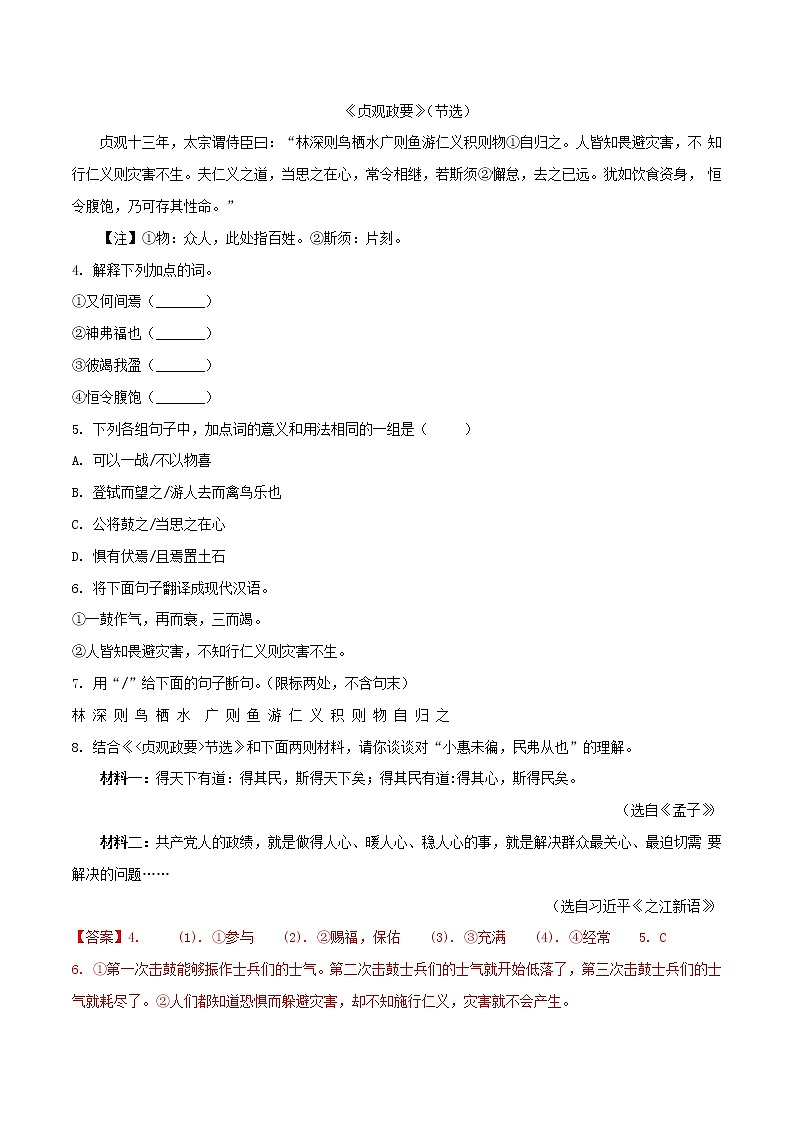 【中考真题】2018年中考语文试卷 山东省菏泽市（含解析）03