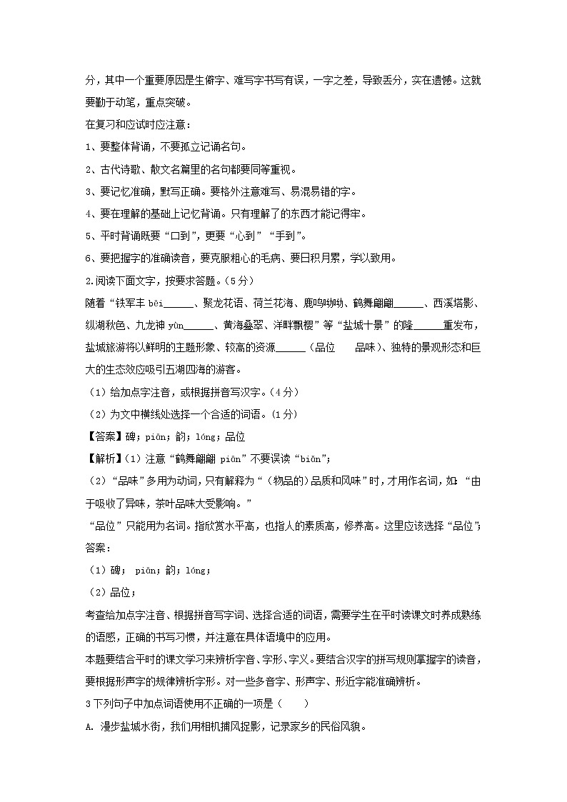 【中考真题】2018年中考语文试卷 江苏省盐城市（含解析）02